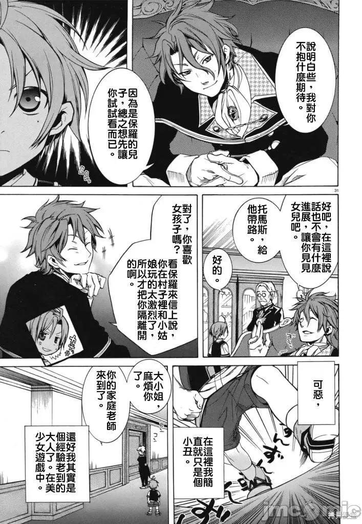 无职转生~在异世界认真地活下去 无职转生第06话.zip 第33页