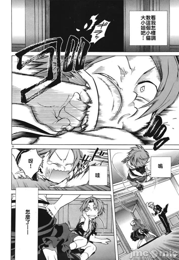 无职转生~在异世界认真地活下去 无职转生第06话.zip 第34页