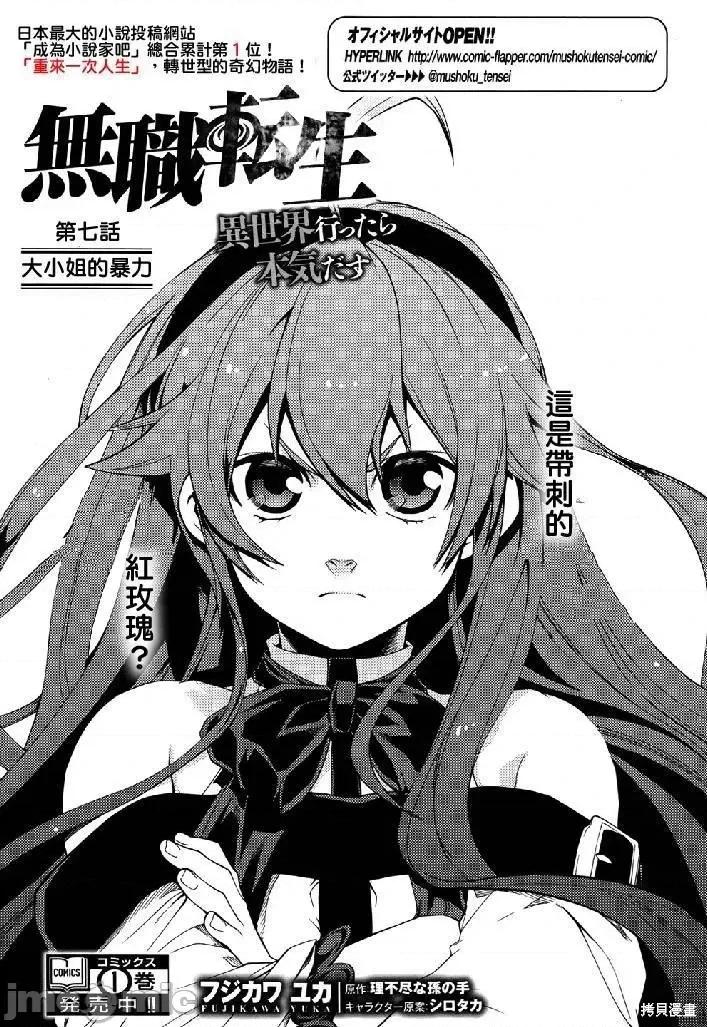 无职转生~在异世界认真地活下去 无职转生第07话.zip 第1页