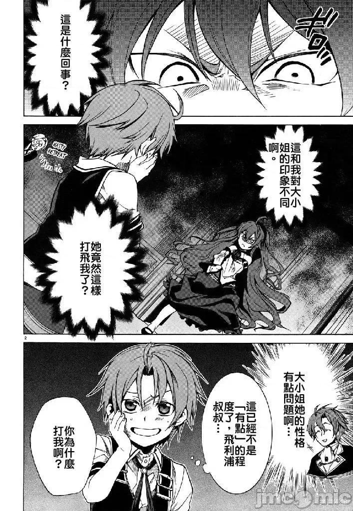 无职转生~在异世界认真地活下去 无职转生第07话.zip 第2页