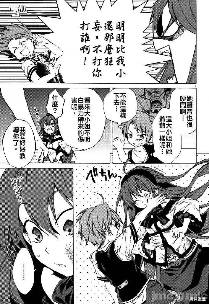 无职转生~在异世界认真地活下去 无职转生第07话.zip 第3页