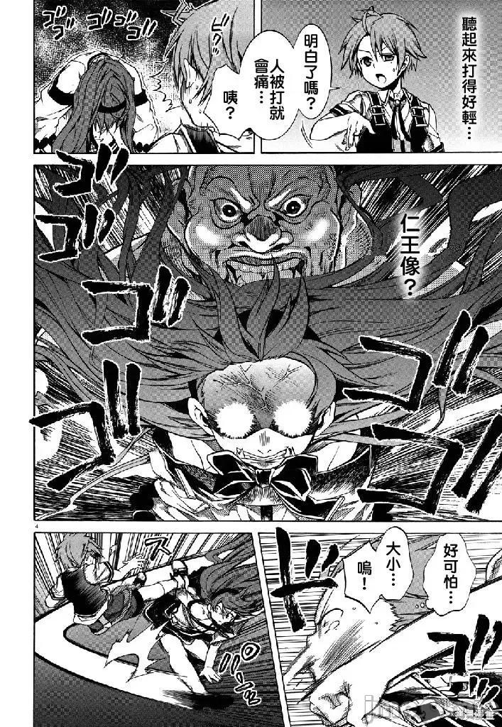 无职转生~在异世界认真地活下去 无职转生第07话.zip 第4页