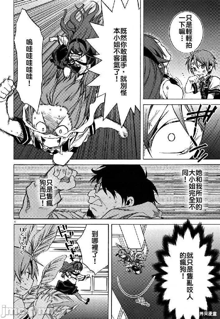 无职转生~在异世界认真地活下去 无职转生第07话.zip 第6页