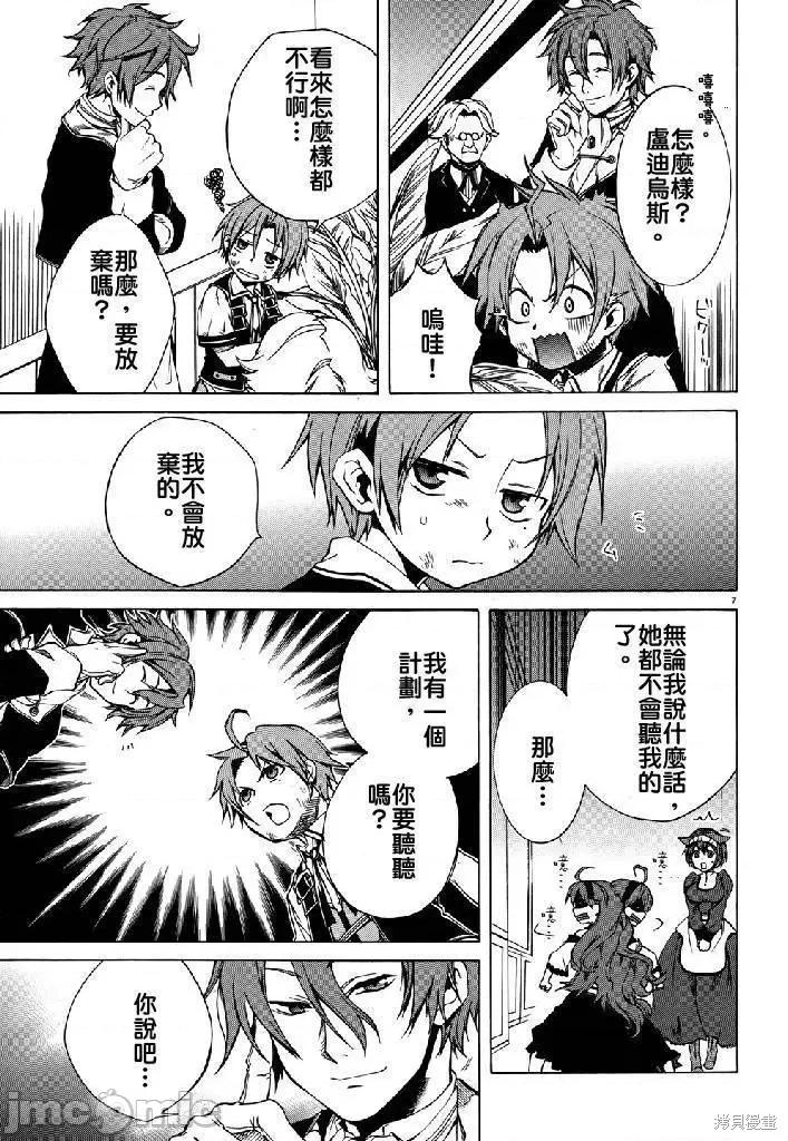 无职转生~在异世界认真地活下去 无职转生第07话.zip 第7页