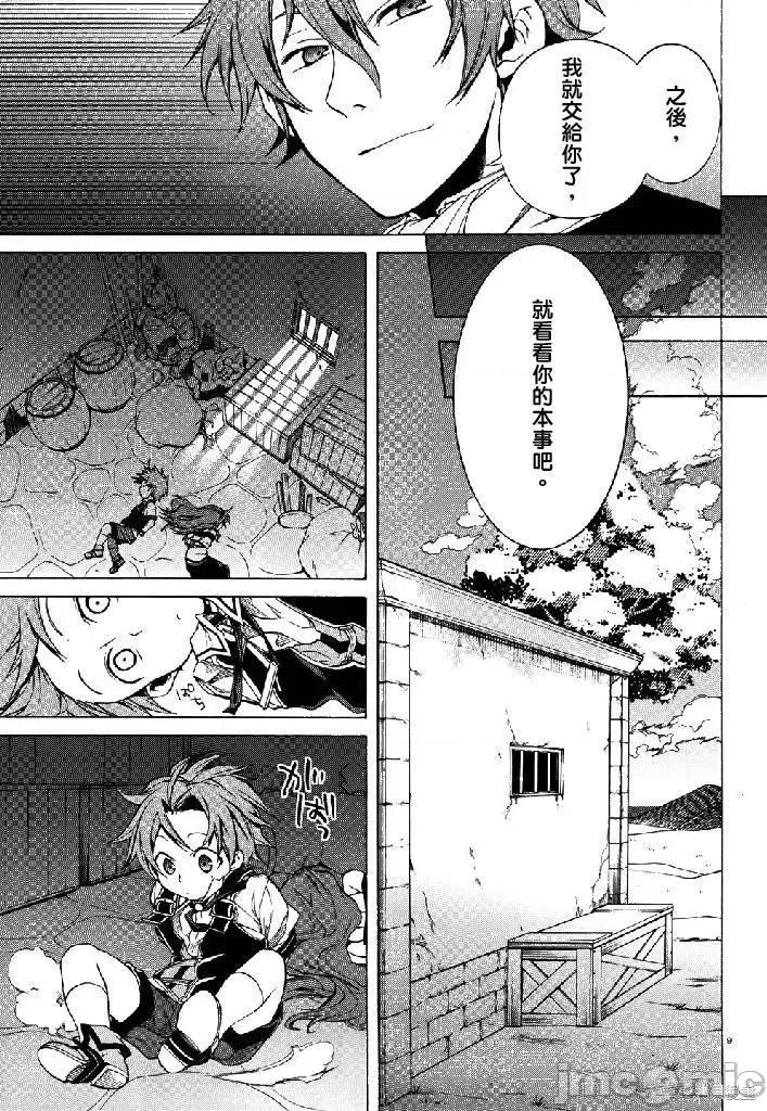 无职转生~在异世界认真地活下去 无职转生第07话.zip 第9页