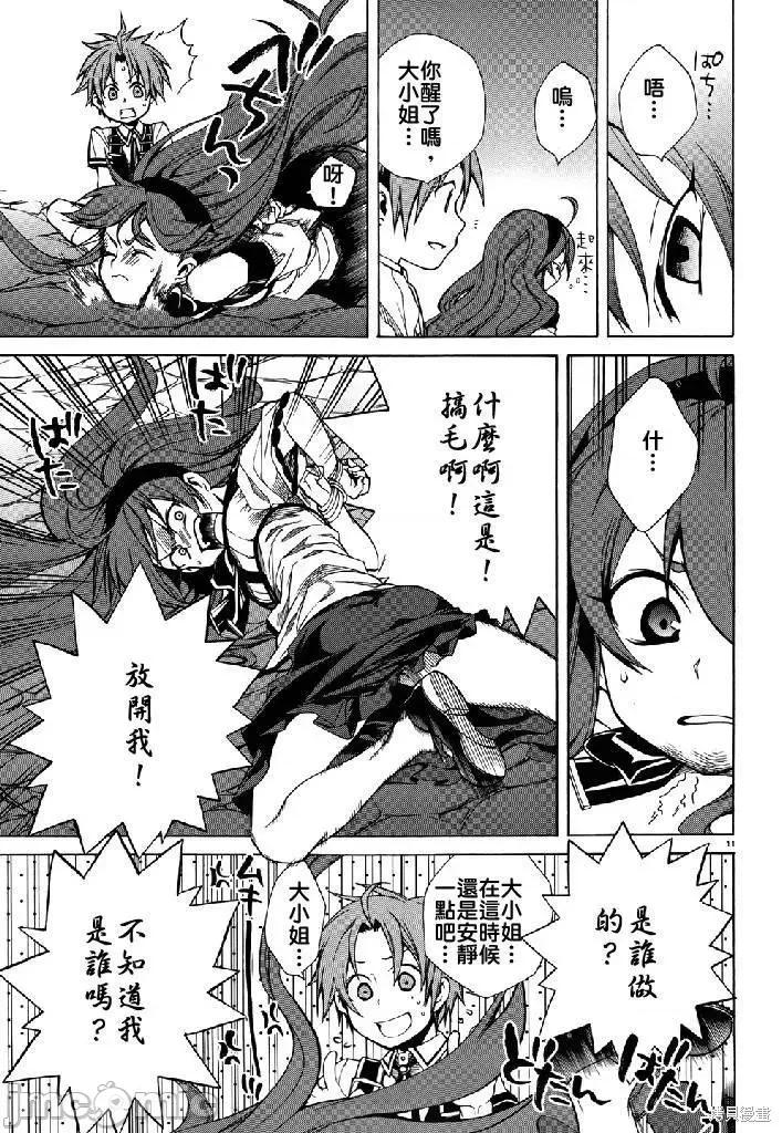 无职转生~在异世界认真地活下去 无职转生第07话.zip 第11页