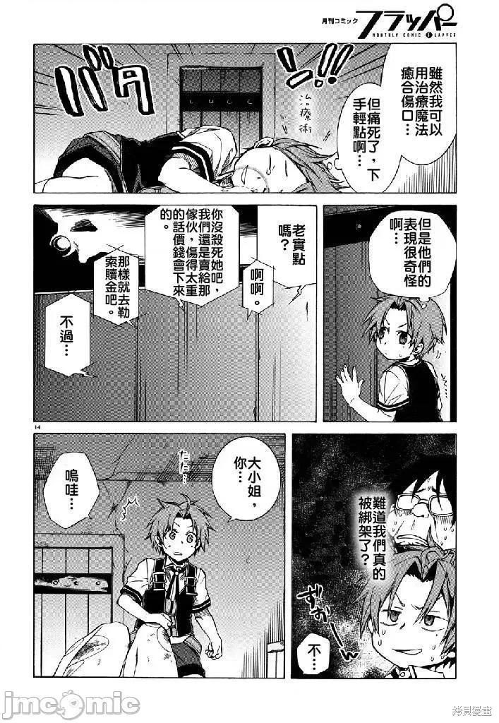 无职转生~在异世界认真地活下去 无职转生第07话.zip 第14页
