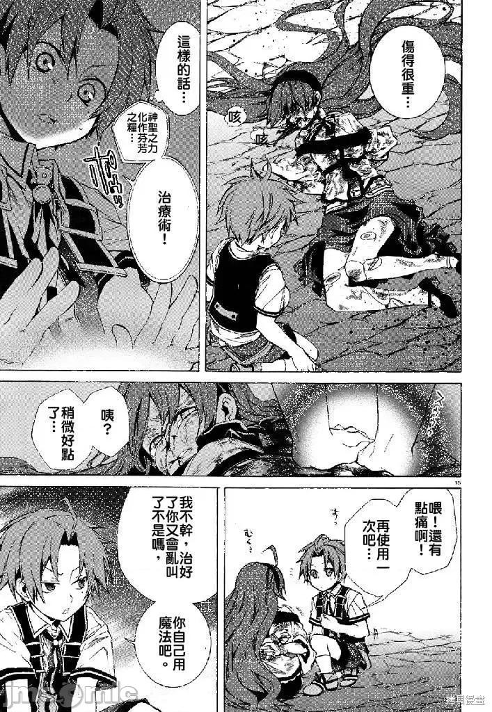 无职转生~在异世界认真地活下去 无职转生第07话.zip 第15页