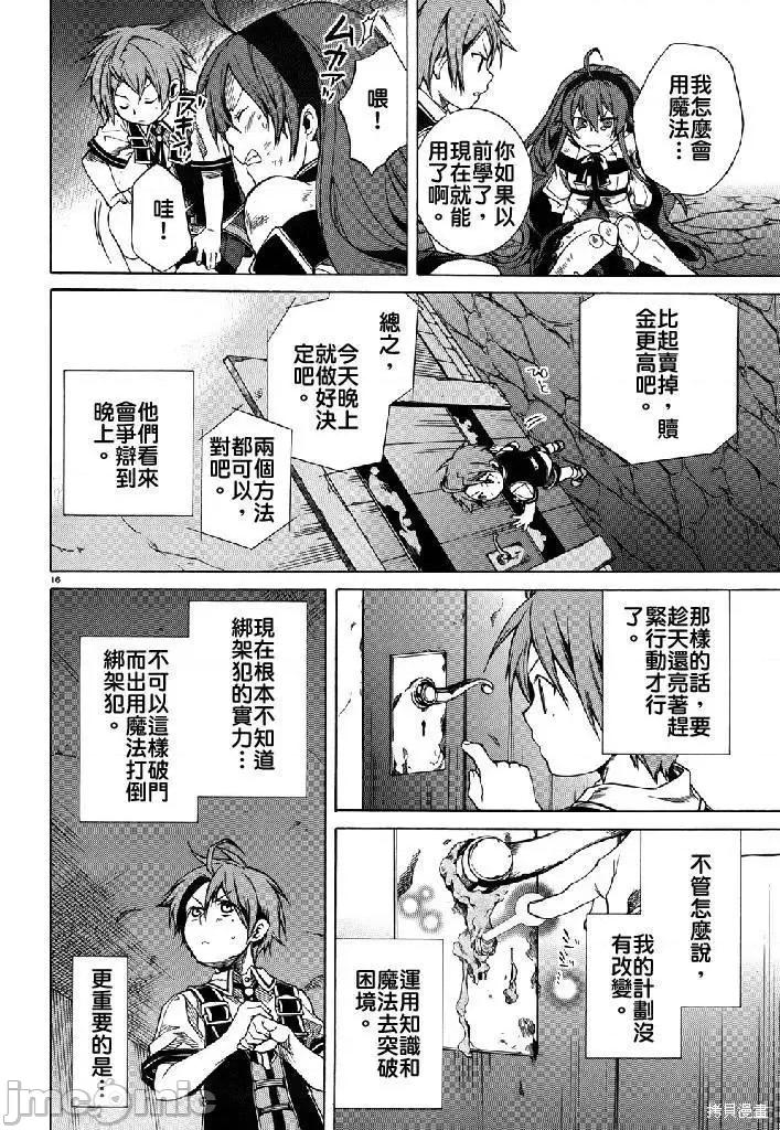 无职转生~在异世界认真地活下去 无职转生第07话.zip 第16页