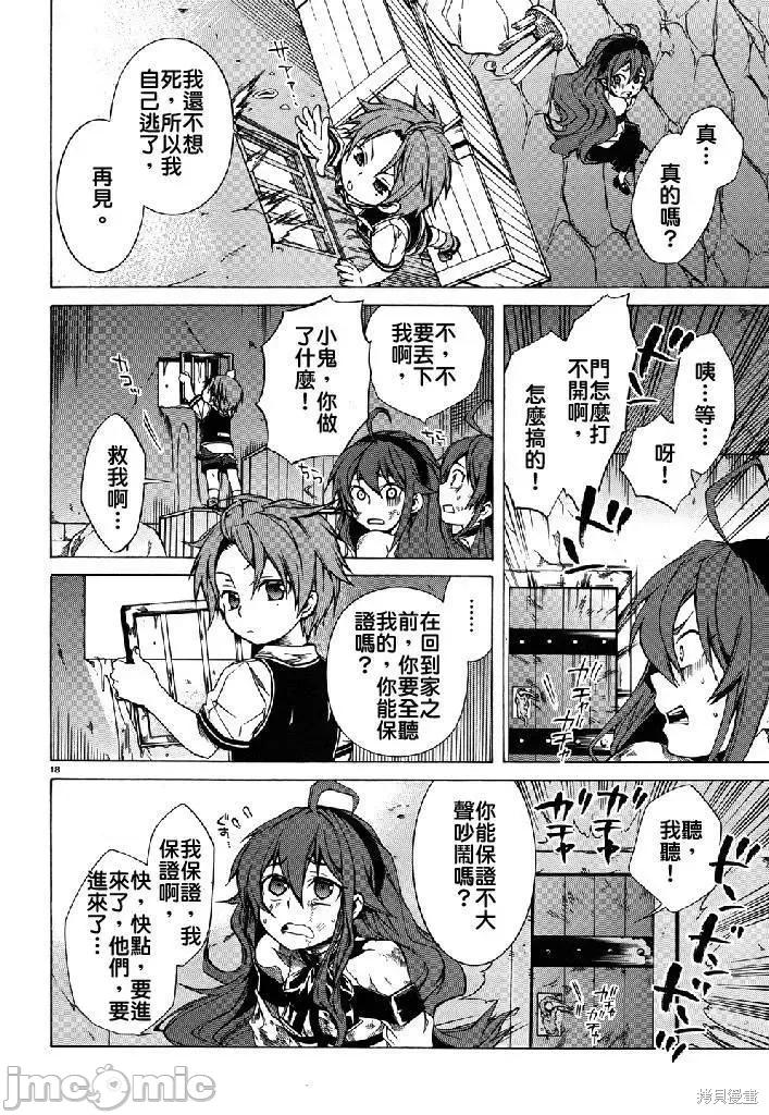 无职转生~在异世界认真地活下去 无职转生第07话.zip 第18页