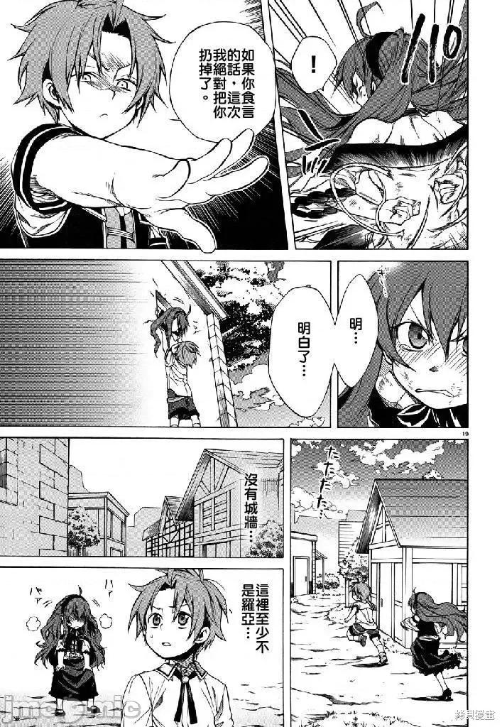 无职转生~在异世界认真地活下去 无职转生第07话.zip 第19页