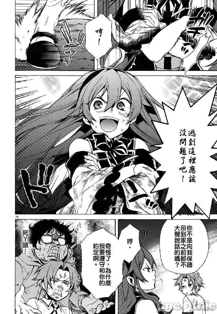 无职转生~在异世界认真地活下去 无职转生第07话.zip 第20页