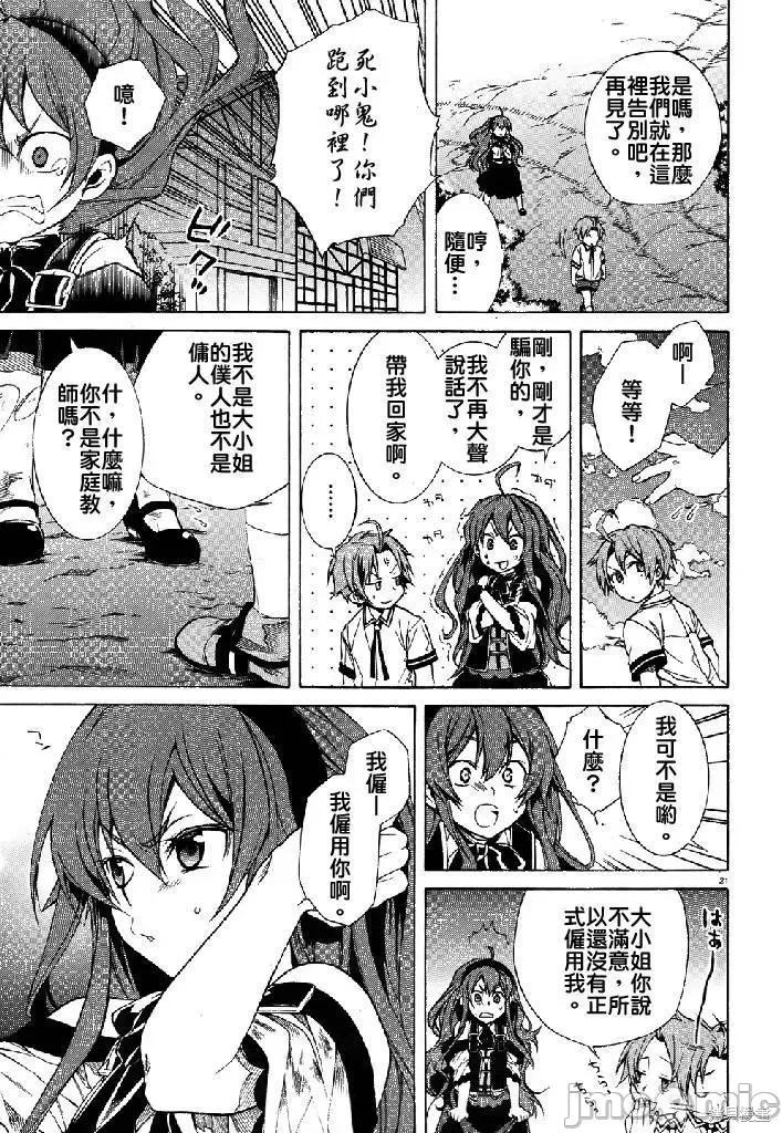 无职转生~在异世界认真地活下去 无职转生第07话.zip 第21页