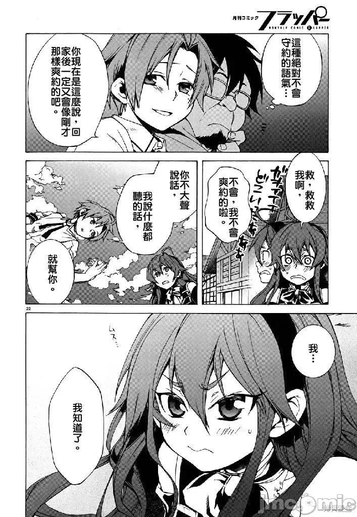 无职转生~在异世界认真地活下去 无职转生第07话.zip 第22页