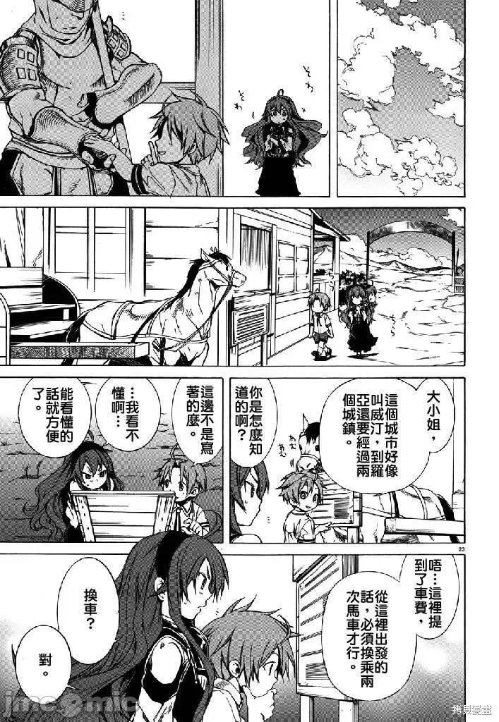 无职转生~在异世界认真地活下去 无职转生第07话.zip 第23页