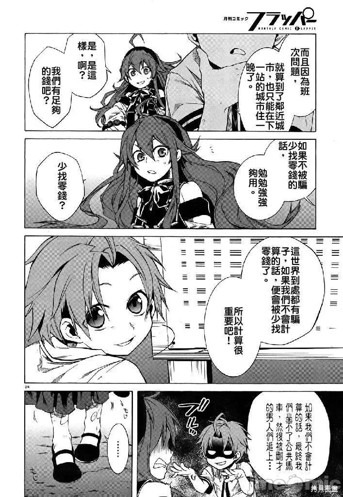 无职转生~在异世界认真地活下去 无职转生第07话.zip 第24页