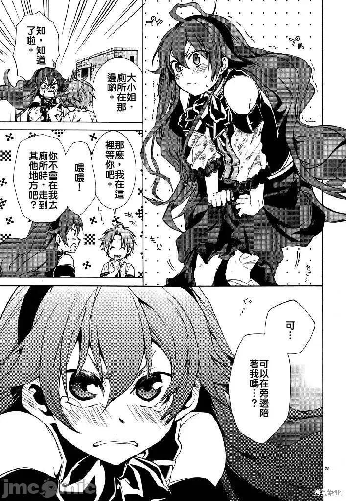无职转生~在异世界认真地活下去 无职转生第07话.zip 第25页