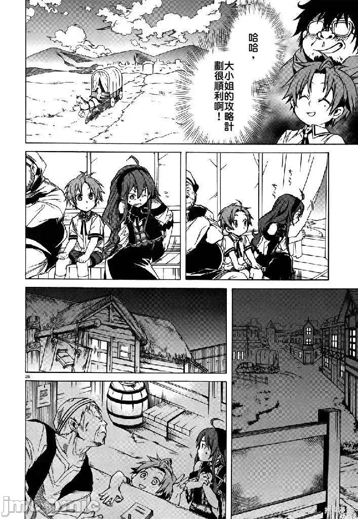 无职转生~在异世界认真地活下去 无职转生第07话.zip 第26页