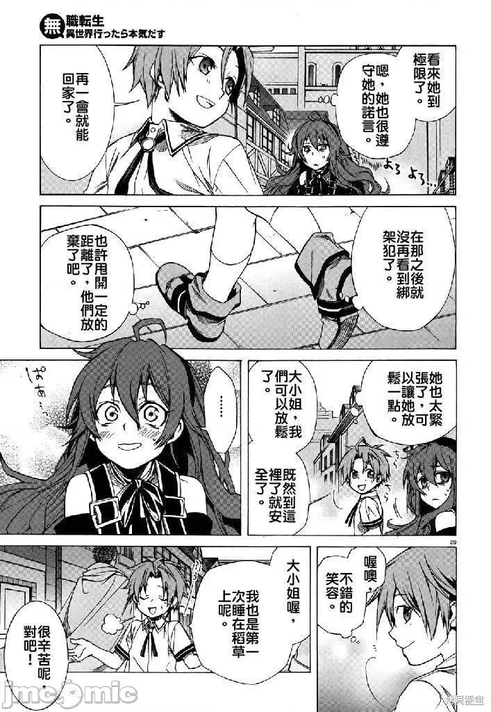 无职转生~在异世界认真地活下去 无职转生第07话.zip 第28页
