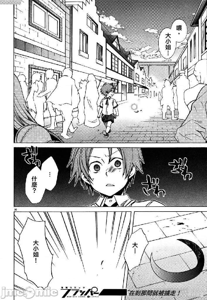 无职转生~在异世界认真地活下去 无职转生第07话.zip 第29页