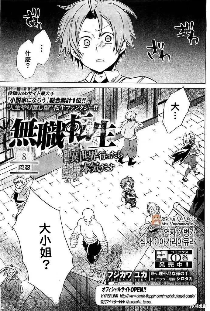 无职转生~在异世界认真地活下去 无职转生第08话.zip 第1页