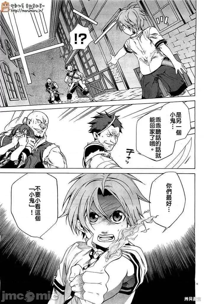 无职转生~在异世界认真地活下去 无职转生第08话.zip 第5页