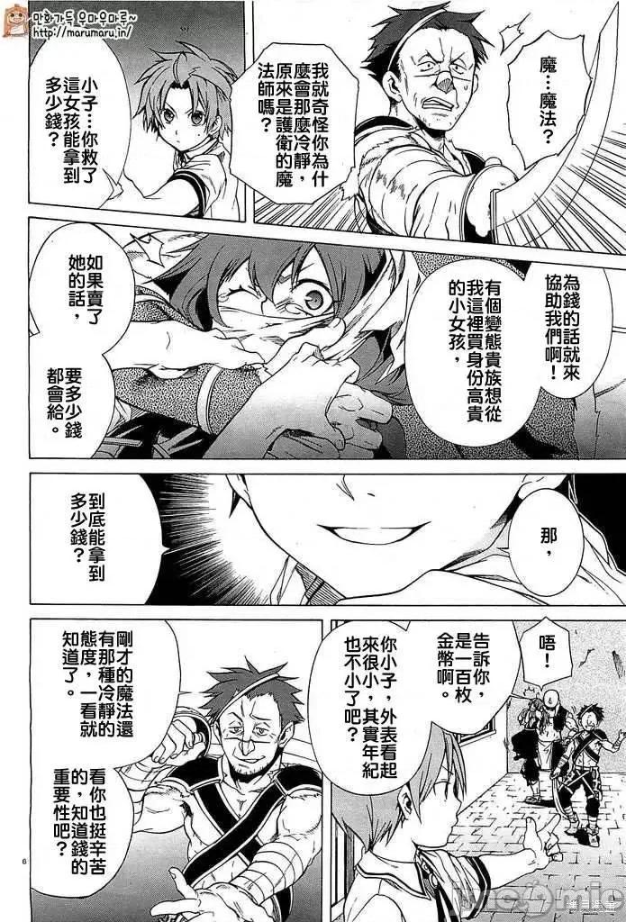 无职转生~在异世界认真地活下去 无职转生第08话.zip 第6页
