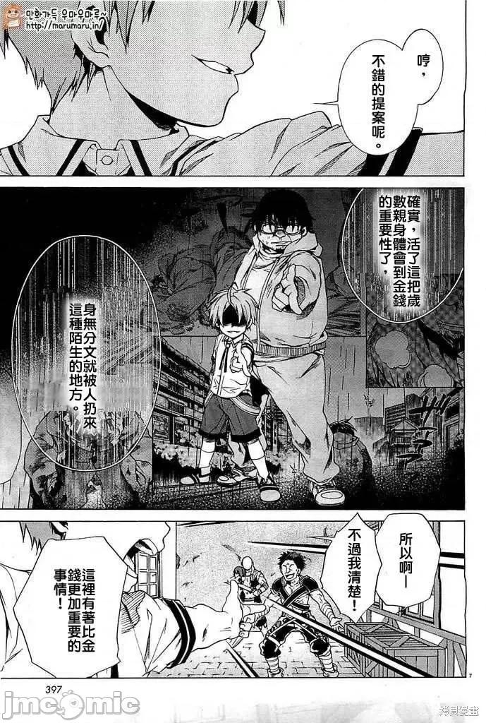 无职转生~在异世界认真地活下去 无职转生第08话.zip 第7页