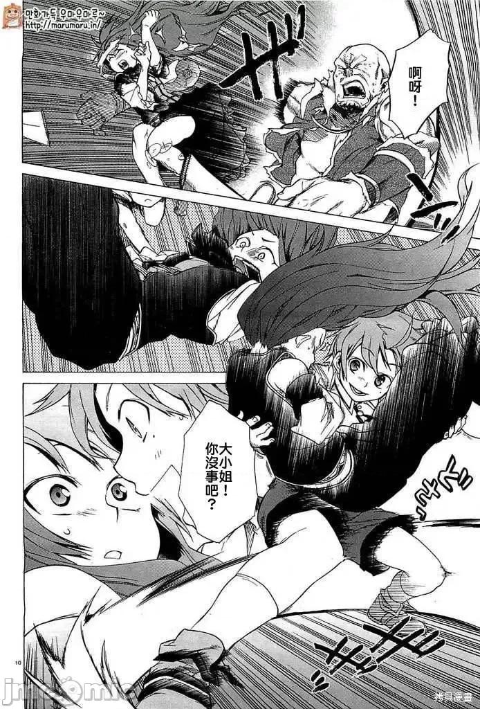 无职转生~在异世界认真地活下去 无职转生第08话.zip 第10页