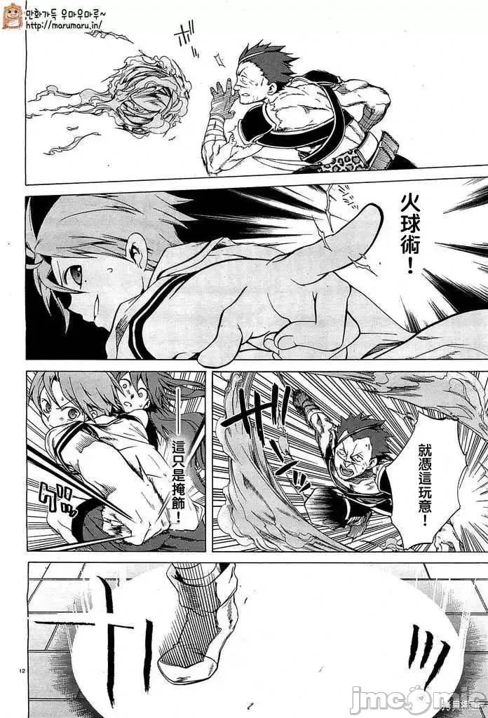 无职转生~在异世界认真地活下去 无职转生第08话.zip 第12页