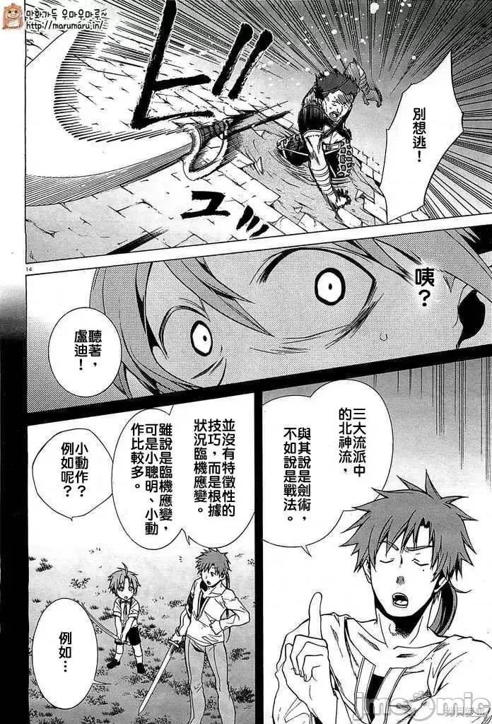 无职转生~在异世界认真地活下去 无职转生第08话.zip 第14页