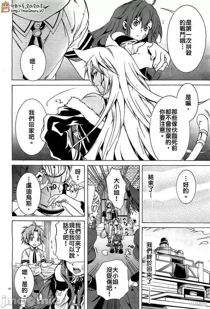 无职转生~在异世界认真地活下去 无职转生第08话.zip 第19页