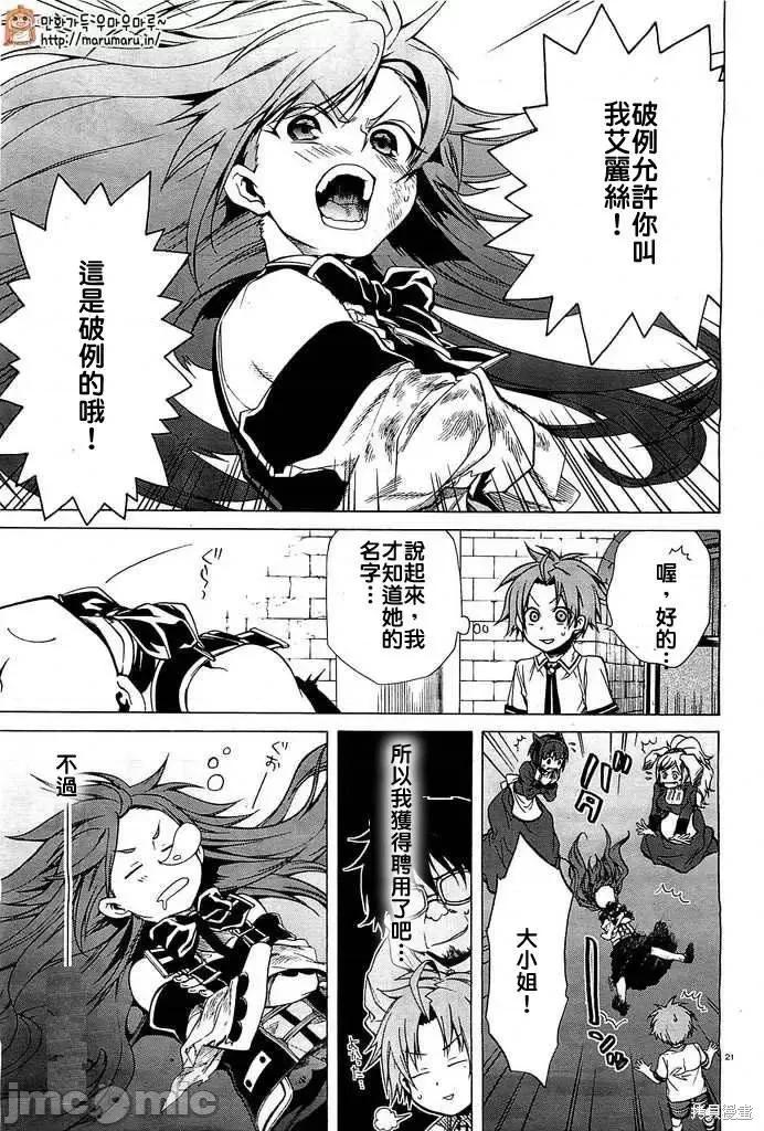 无职转生~在异世界认真地活下去 无职转生第08话.zip 第20页