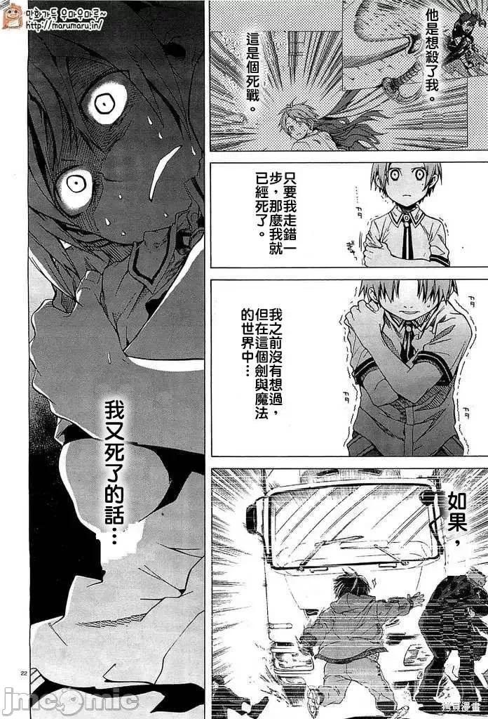 无职转生~在异世界认真地活下去 无职转生第08话.zip 第21页