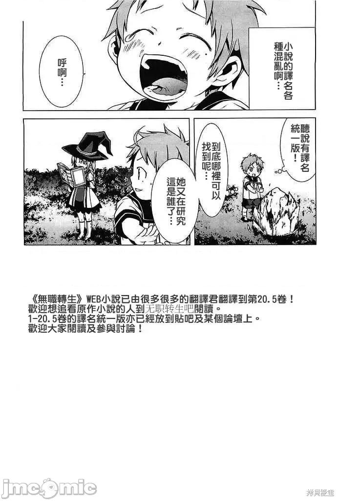 无职转生~在异世界认真地活下去 无职转生第08话.zip 第23页