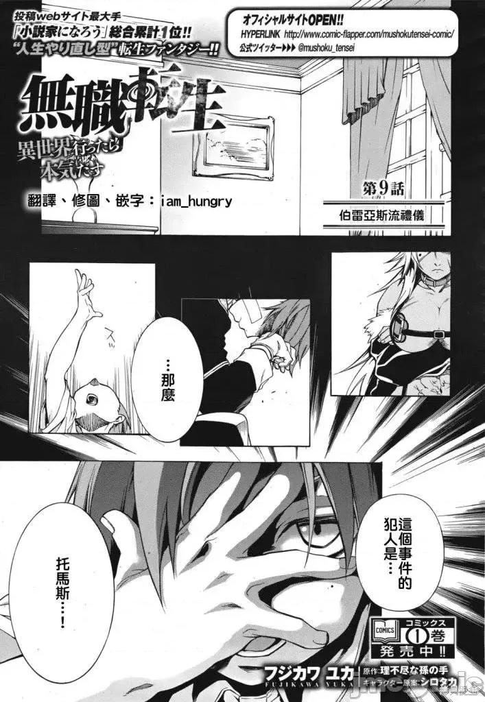 无职转生~在异世界认真地活下去 无职转生第09话.zip 第1页