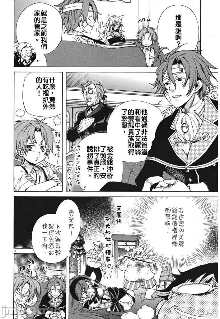 无职转生~在异世界认真地活下去 无职转生第09话.zip 第2页
