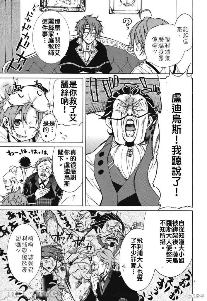 无职转生~在异世界认真地活下去 无职转生第09话.zip 第3页