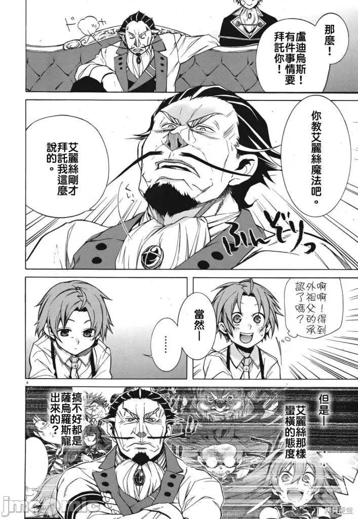 无职转生~在异世界认真地活下去 无职转生第09话.zip 第4页