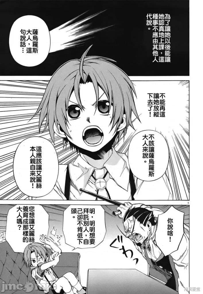 无职转生~在异世界认真地活下去 无职转生第09话.zip 第5页