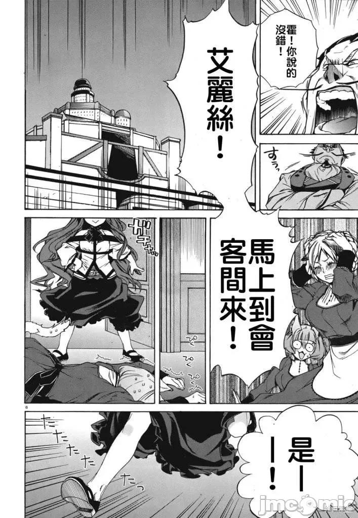 无职转生~在异世界认真地活下去 无职转生第09话.zip 第6页