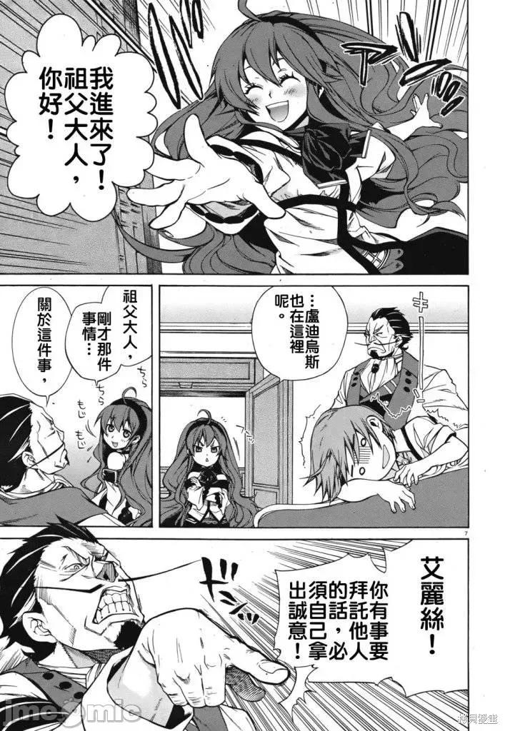 无职转生~在异世界认真地活下去 无职转生第09话.zip 第7页