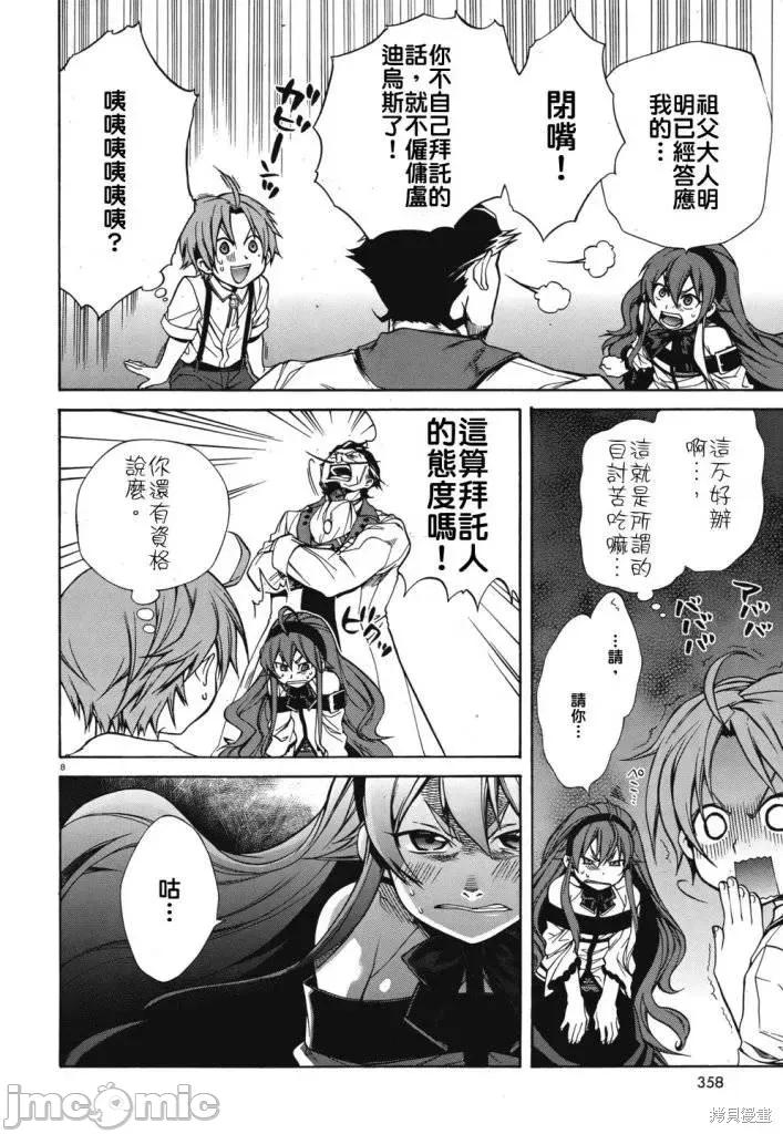 无职转生~在异世界认真地活下去 无职转生第09话.zip 第8页