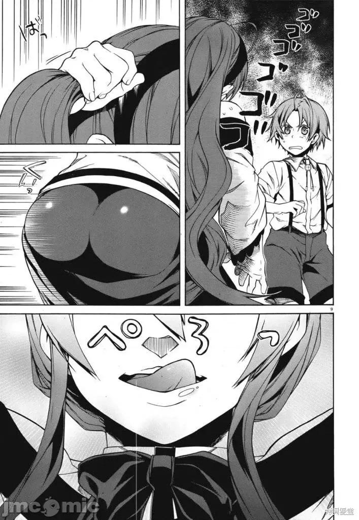 无职转生~在异世界认真地活下去 无职转生第09话.zip 第9页