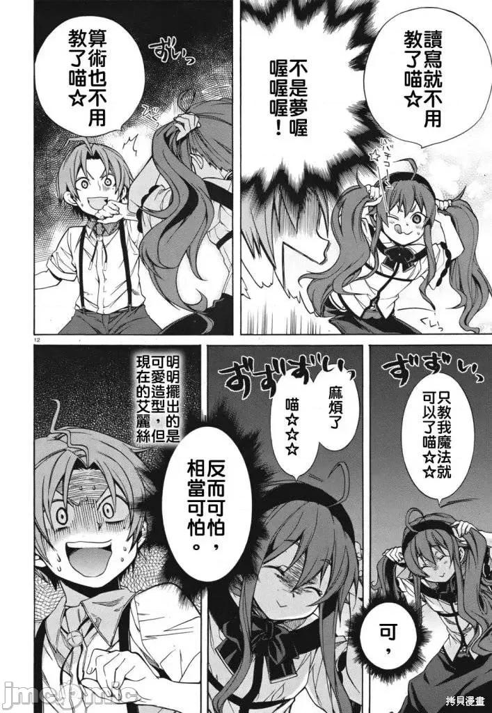 无职转生~在异世界认真地活下去 无职转生第09话.zip 第12页