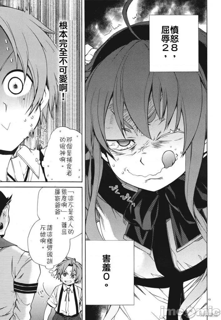 无职转生~在异世界认真地活下去 无职转生第09话.zip 第13页