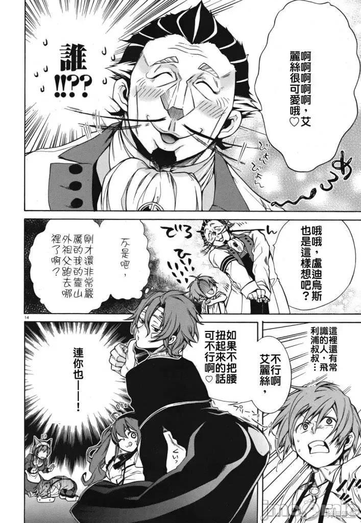 无职转生~在异世界认真地活下去 无职转生第09话.zip 第14页
