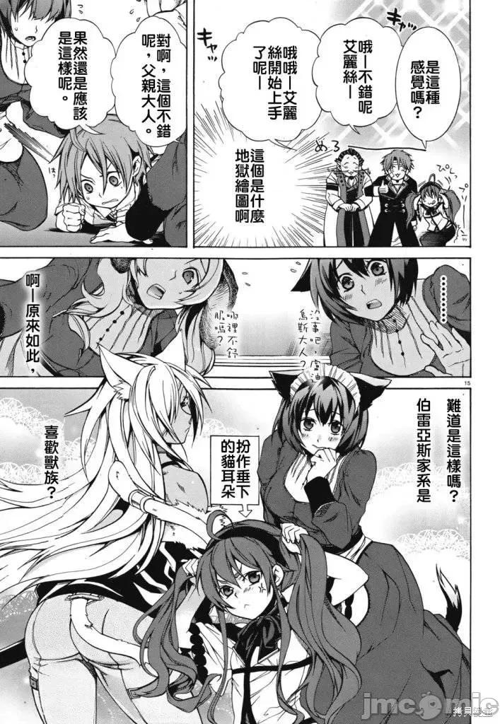 无职转生~在异世界认真地活下去 无职转生第09话.zip 第15页