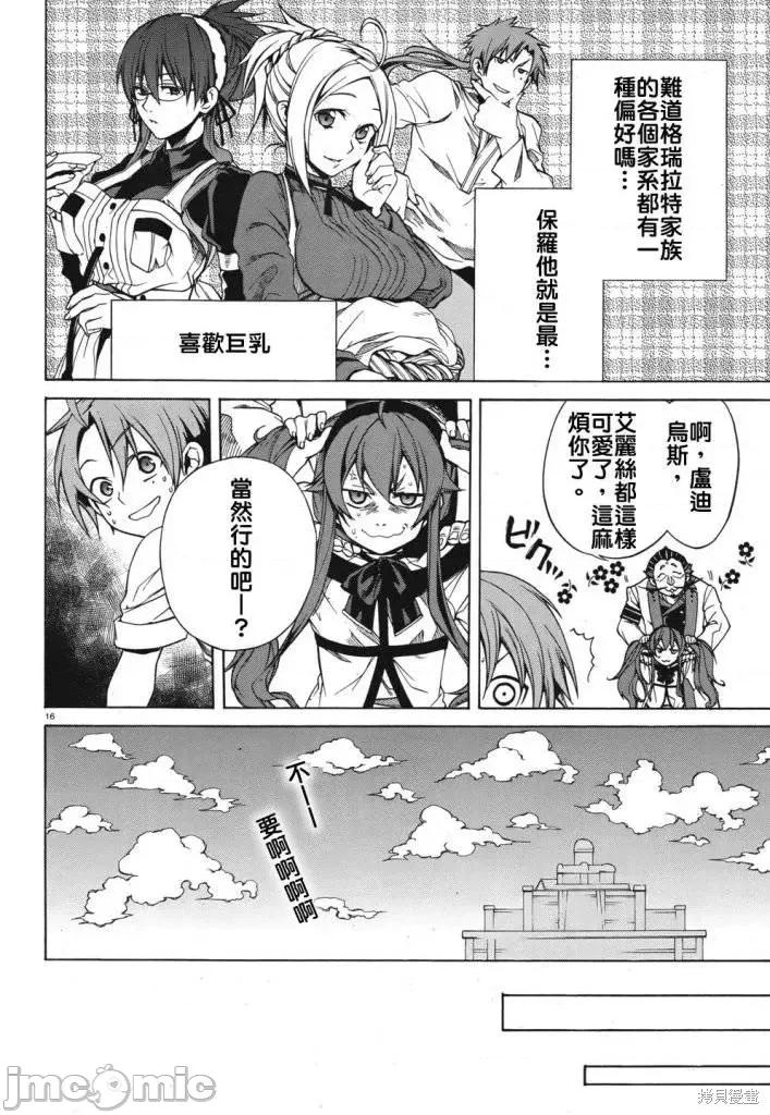 无职转生~在异世界认真地活下去 无职转生第09话.zip 第16页