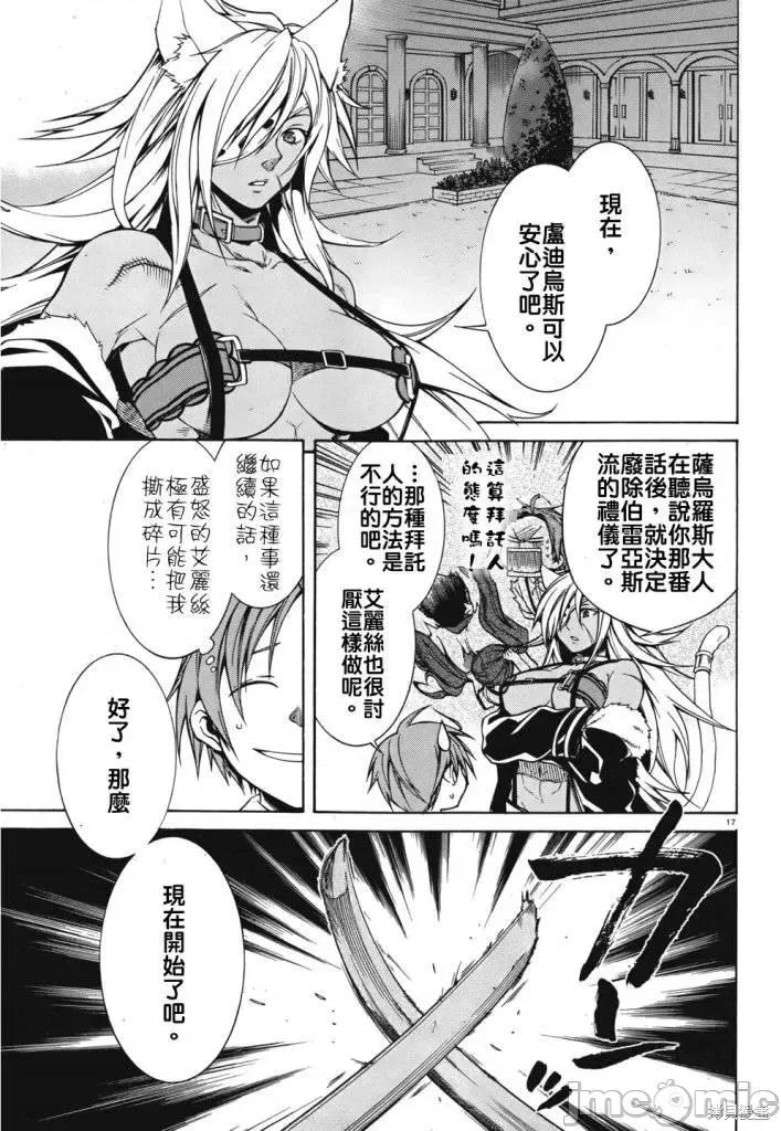无职转生~在异世界认真地活下去 无职转生第09话.zip 第17页